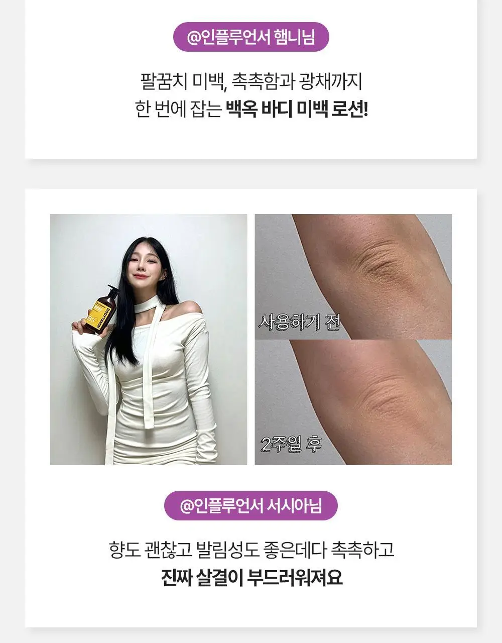 [포켓몬 에디션/5월 올영픽] 비욘드 바디타민 로션 (착색미백/목주름탄력/초보습)기획 3종 택1 상세페이지 31